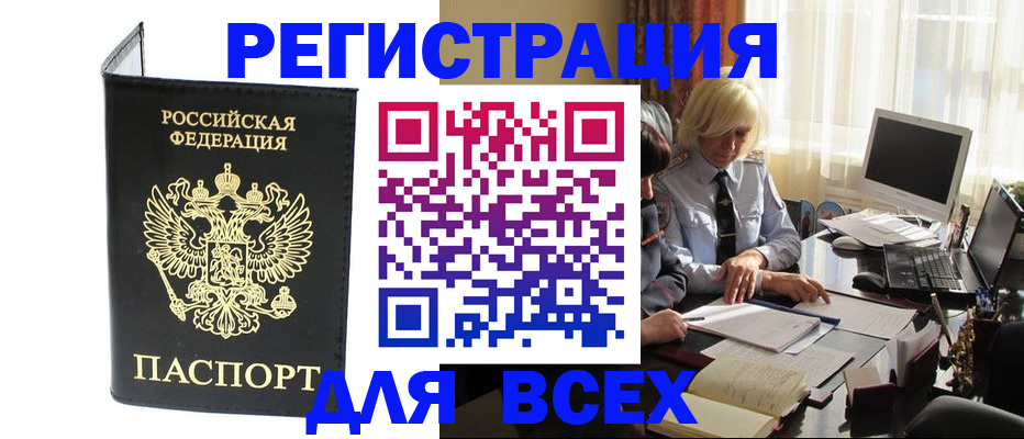 прописка для работы в Петухово