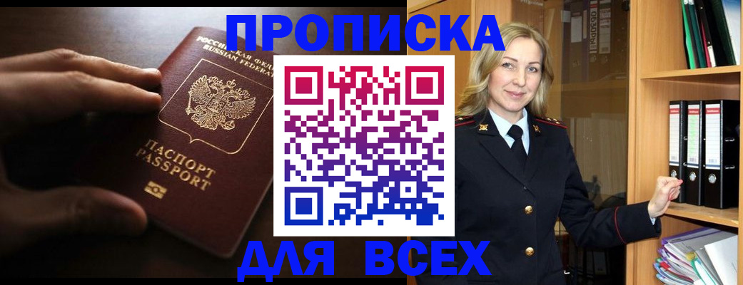 прописка для работы в Петухово