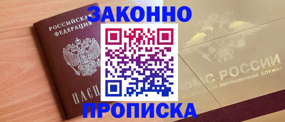 прописка от собственника в Петухово