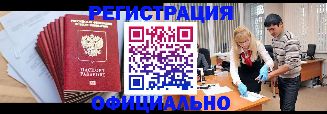 временная регистрация для всех в Петухово