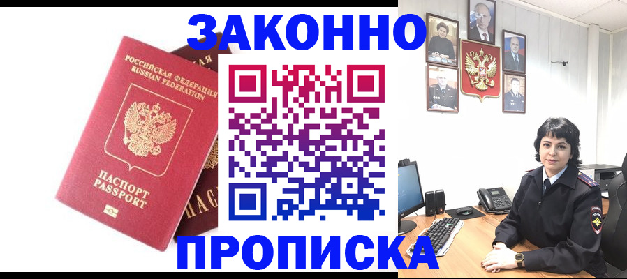 прописка для работы в Петухово