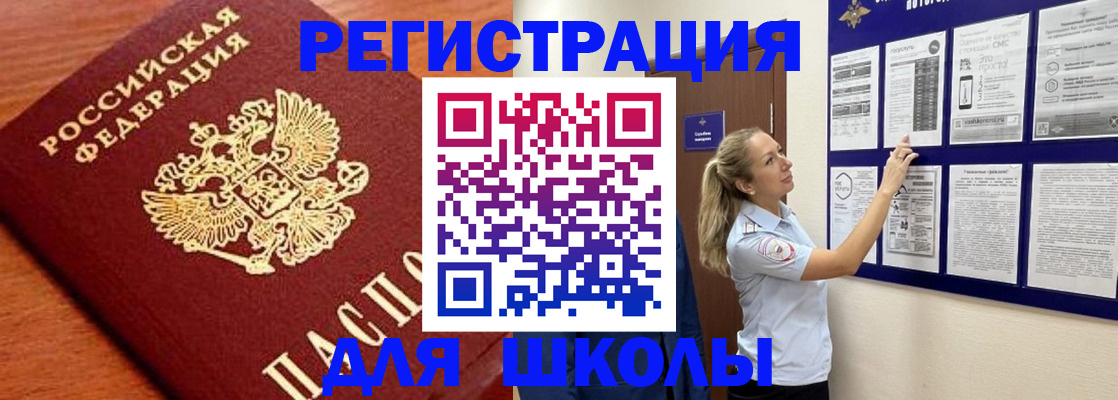 прописка ребенка в Петухово
