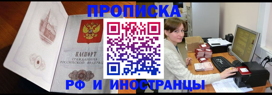 прописка в Петухово